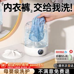 【2026 New Model】Underwear Washing Machine, Special for Washing Underwear and Socks, Fully Automatic Small Laundry Cup Cleaning Device