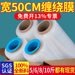 50cm Stretch Film Pe Packaging Film Industrial Large Roll Cling Film Plastic Wrap Wholesale