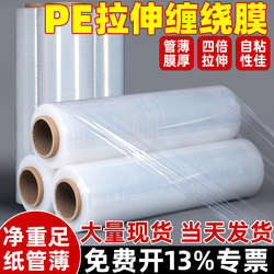 Whole Box of Stretch Film, Wrapping Film, Pallet Cargo Packaging Film, Large Roll Pe Industrial Plastic Wrap Film, Pe Stretch Film