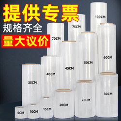 Transparent Stretch Film 50cm Stretch Film Packaging Film Width 10/20/30/60/70/80/ 100cm Packing Film