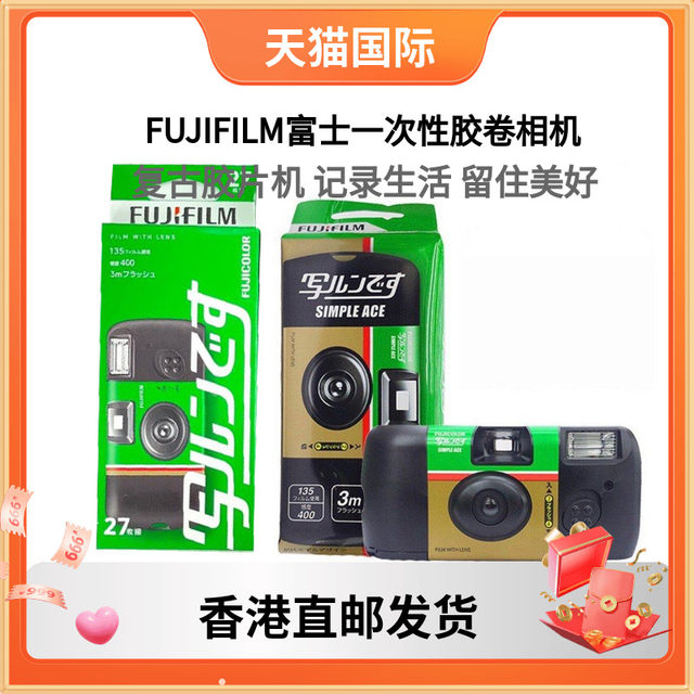 FUJIFILM Fuji Simple ACE Disposable Film Retro Film Machine Retro Green Disposable Camera