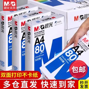 Chenguang A4 Paper Printing Paper Copper Copy Paper 70g White Paper 80g Single Pack 500 Back Printing White Paper Printer A4 Paper Grass Draft Paper 5 Packing Box Wood Mortar Office Painting Products Free Shipping