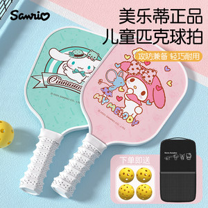 
Sanrio Children's Pickle Rack Board Melody Pickleball Professional Training Competition Full Set of Pickle Racks