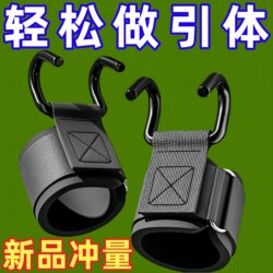 Pull-Up Assist Hook Single Bar Hanging Hook Traction Reinforced Metal Bar Men's Fitness Single Bar Wrist Support Aid