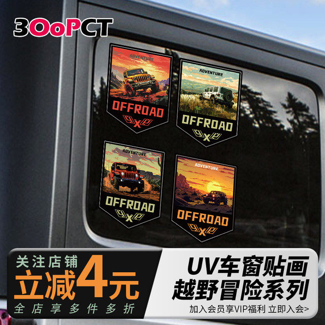 Adventure Off-road Series Personalized Creative Windows Side Window ...