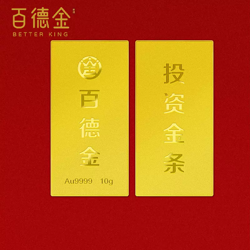 百德金黃金金條足金9999純金金磚足金金條投資收藏送禮生日禮物
