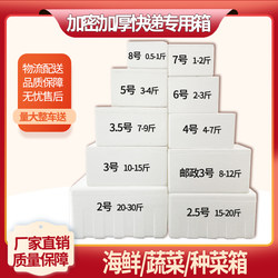 Postal Foam Box, Encrypted Insulation Box, Large Vegetable Growing Box, Fruit Preservation and Refrigeration Box, Thickened Express Delivery Packaging Box