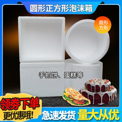 Round and Square Foam Boxes for Cakes, Hand-Grabbed Pancakes, Pizza, Insulated Boxes, Fresh-Keeping Refrigeration Boxes, Express Delivery Packaging Boxes, Packing Boxes