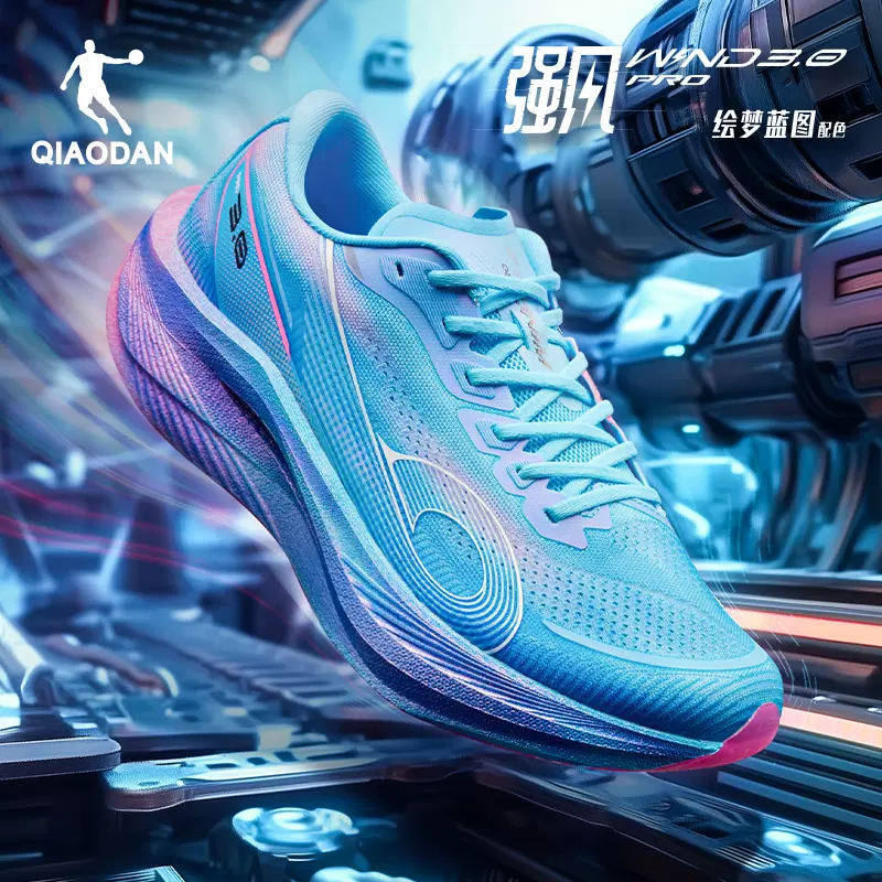 省300元】乔丹跑鞋_QIAODAN 乔丹飞影plaid1.5马拉松全掌碳板竞速