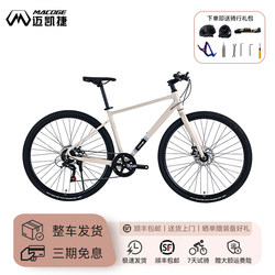 Maikejie Rx3.0 Youth Edition Aluminum Alloy Flat-Bar Road Bike 7-Speed Lightweight Bicycle for Men and Women Urban Commuting