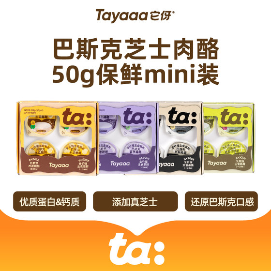 
Tayaaa full price cat staple food mousse Basque cheese meal box adult cat and kitten nutrition cat food staple food jar