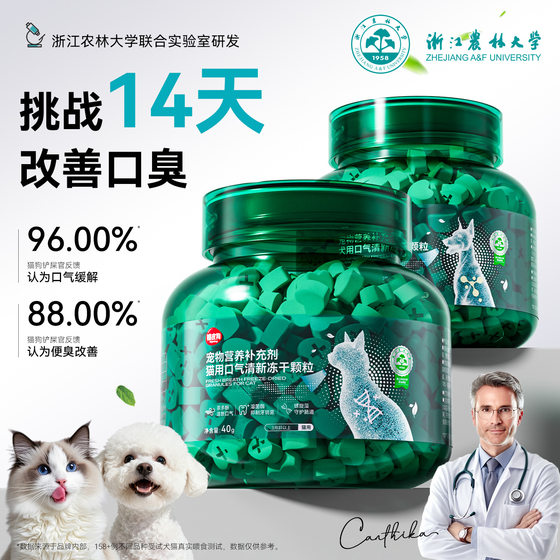 
Free shipping for cats and dogs, freeze-dried granules to remove bad breath, clean teeth, freshen breath, pet oral cleaning and health care products
