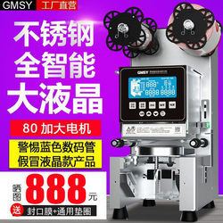 Fully Automatic Milk Tea Shop Sealing Machine, Commercial Soy Milk Sealing Machine, Hot and Cold Beverage Cup Sealing Machine