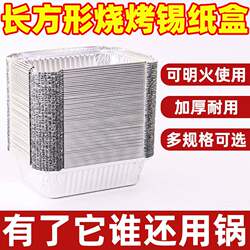 Household Aluminum Foil Lunch Box Set, Thickened Tin Foil Box, Barbecue Tray, Disposable Lunch Box, Tin Foil Tray, Baking Tray