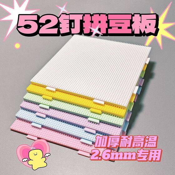 
Extended 52-nail anti-scalding bean board transparent bean base plate backing tool bean bean board large puzzle practical puzzle board