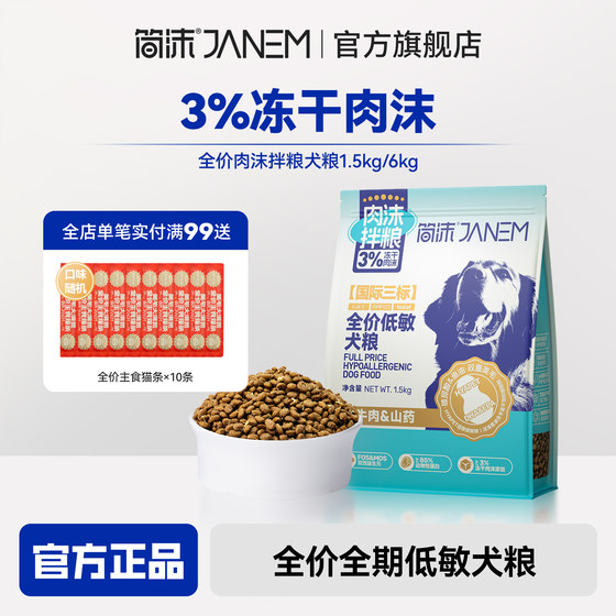 
Simplified meat mixed grains, full price, low-allergic dog food, general-purpose dog staple food, small dog corgi freeze-dried dog staple food