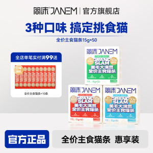 
Jianmo full price staple food cat strips wet food fish oil nutrition into kitten staple food 50 pieces stocking pack