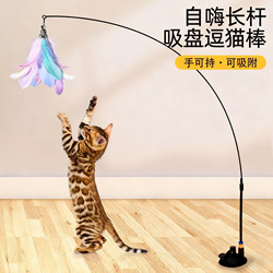 Cat Toy Suction Cup Teaser Stick, Cat Self-Entertainment Gadget, Automatic Cat Teaser Stick with Feathers and Bell, Bite-Resistant