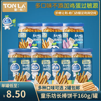 (2 cans) Tonglefang stick cake finger biscuits long stick biscuits stick biscuits 160g/can