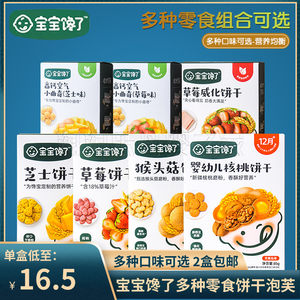 (2 boxes of free shipping) Baby pours strawberry biscuits Children's snack Hermons, biscuits, air cheese flavor
