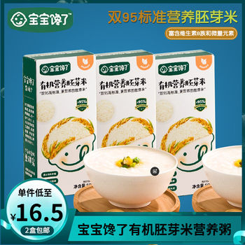 (2 boxes) Baby craving organic germ rice nutrition porridge rice cereal rice paste rice flour