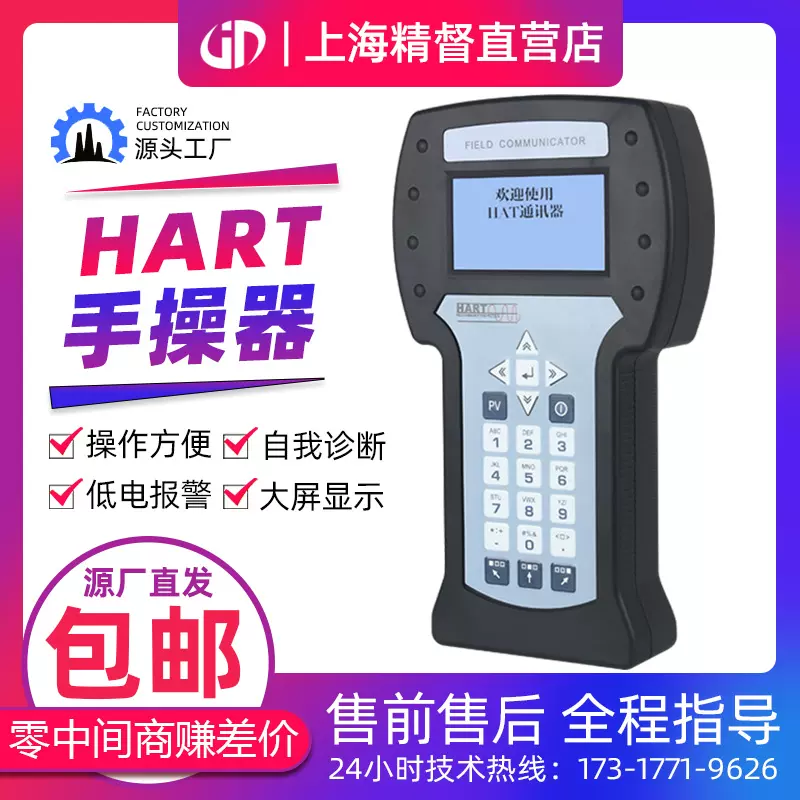 HART475/375中文版彩屏手操器通讯器罗斯蒙特/EJA温度压力变送器-Taobao 