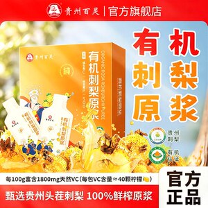 
Guizhou Bailing Organic Prickly Pear Original Puree Prickly Pear Juice 100% NFC Pure Fresh Fruit Original Squeezed Prickly Pear Extract Guizhou Specialty