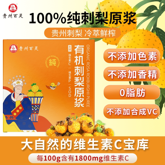 Guizhou Bailing Organic Prickly Pear Puree Selection VC Prickly Pear Juice Prickly Pear Original Flagship Store