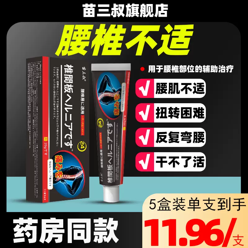 药师推荐】日文腰椎止痛膏颈椎腰疼肩周肩膀膝关节疼痛消痛乳膏-Taobao