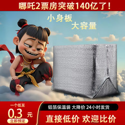 Aluminum Foil Three-Dimensional Thermal Insulation Bag, Thickened Large Disposable Tin Foil Packaging Bag, Commercial Cold Chain Delivery Special Foam Box