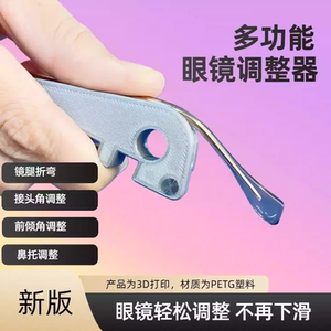
Multifunctional glasses frame adjuster, glasses leg bending adjustment tool, nose pads and temple legs, convenient adjustment and correction tool