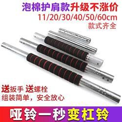 Electroplated Dumbbell Barbell Connecting Rod Transforms into a Barbell in Seconds, Universal Solid Dumbbell Rod with a Diameter of 2.4cm mm