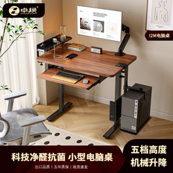 Small Solid Wood Computer Desk, Bedroom Home Use, with Keyboard Tray, Desktop Computer Desk, Mechanical Lifting Table