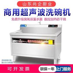 Hotel canteen commercial ultrasonic dishwasher fully automatic stainless steel dishwasher hotel restaurant vegetable washer