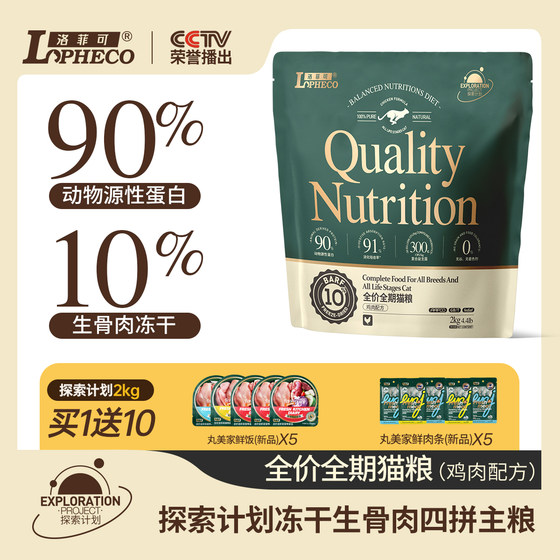 
Luofei explores the series of chicken cat food freeze-dried raw bone meat 10% added full price full-term cat staple food 2/6kg