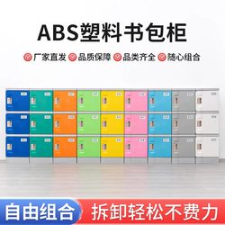 Abs Plastic Locker for Students in Kindergarten and Primary School Classrooms, with Doors, Grid Storage, Colorful, Independent, Lockable Cabinet