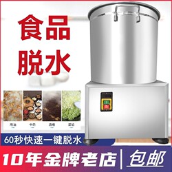 Vegetable Dehydrator, Vegetable Spinner, Oil Remover, Vegetable Stuffing Dehydrator, Meat Dehydrator, Food Spinner, Ximeite Commercial Model