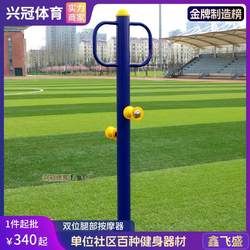 Outdoor fitness equipment leg massage/accessories/community outdoor/park square path aerobic