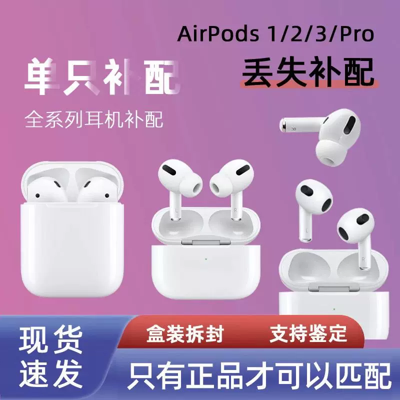 二手Apple/苹果 AirPods Pro单只二代三代左耳右耳补配充电盒原装-Taobao