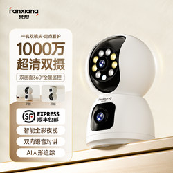 Fanxiang Wireless Camera for Indoor Home Use, 360-Degree Smart High-Definition Night Vision, Remote Viewing Via Mobile Phone, Wifi Monitoring