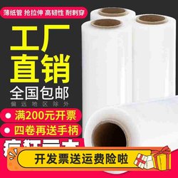 Pe Stretch Film 50cm Wide Stretch Film Small Roll Industrial Packaging Film Large Roll Packing Film Cling Film Plastic Thin Wrap Film