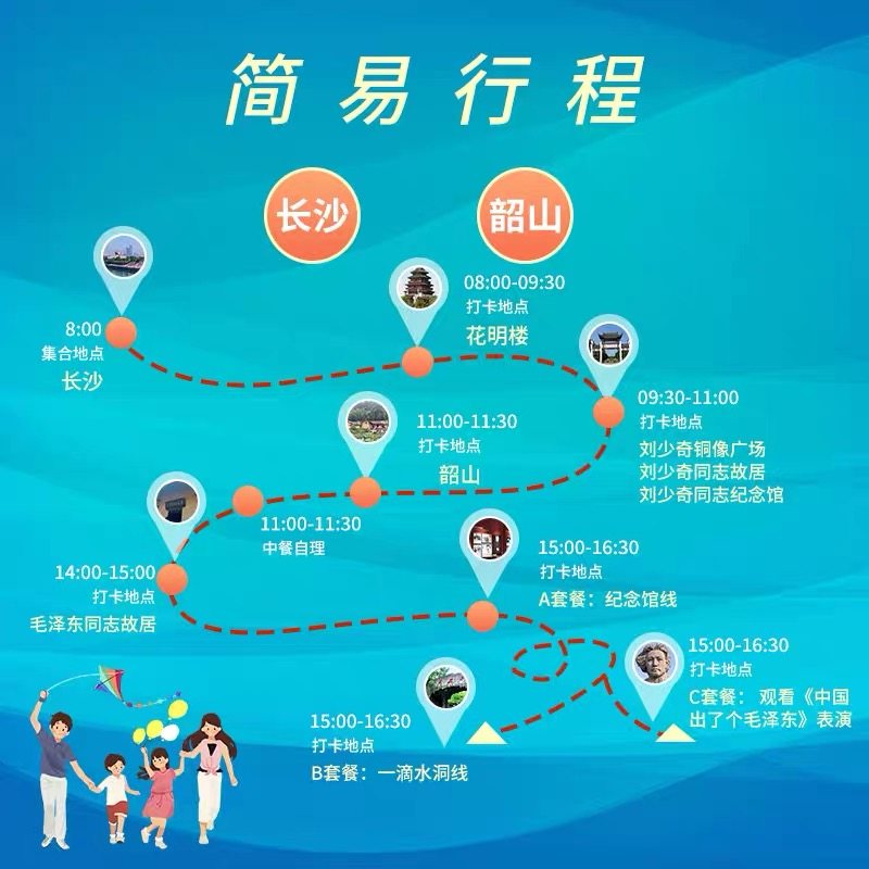 湖南韶山一日游私家团/湖南毛泽东同志故居/滴水洞/刘少奇故居