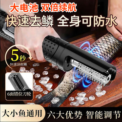 Wireless Electric Fish Scale Scraper, Fully Automatic Professional Fish Scale Remover, Home and Commercial Fish Cleaning Tool Knife