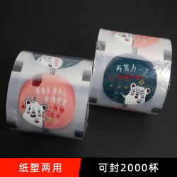 Dunhuang 90/95 Hot Drink Milk Tea Cup Paper Cup Plastic Cup Transparent Sealing Film Soy Milk Cup Paper-Plastic Universal Sealing Film