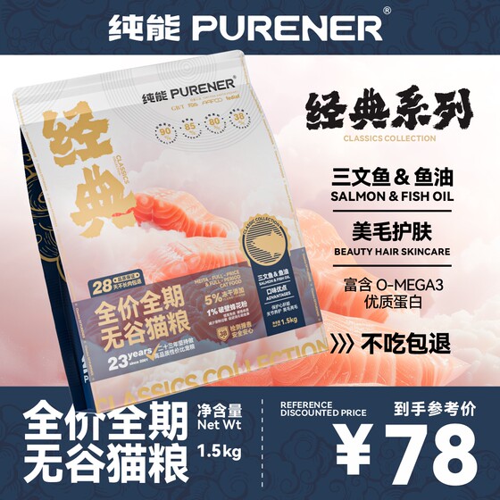 
PURENER Pure Energy Cat Food Classic Series Cat Food Salmon Oil to Become Nutritional Cat Food 1.5kg