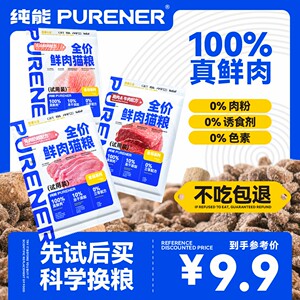 
PURENER pure energy cat food grain-free fresh meat chicken cat food full price full-time adult cat staple food tasting 150g