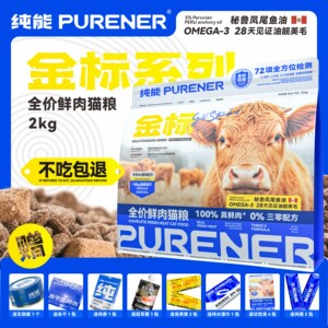 
PURENER pure energy gold standard series newly upgraded venison beef 2kg full price grain-free fresh meat cat food nutrition staple food
