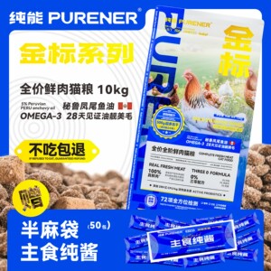 
PURENER Pure Energy Cat Food 10kg Gold Label Series Upgraded Full Price Grain-Free Fresh Chicken Adult Kitten Main Food 20*0.5kg