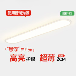 Arrow Brand Balcony Light 2025 New Model Kitchen Bathroom Dining Room Bedroom Entryway Hallway Corridor Long Strip Ceiling Light