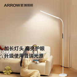 Arrow Brand Floor Lamp, Eye Protection Lamp, Study-Specific Full-Spectrum Lamp, Living Room Piano Lamp, Children's Standing Reading Lamp